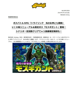 ボスバトル RPG『トライリンク 光の女神と七魔獣』