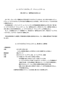 ユースアメリカズカップ・チャレンジチーム 第2回クルー選考会のお知らせ