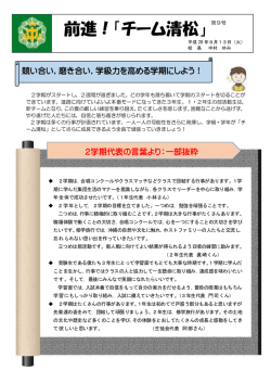 前進！「チーム清松」第9号