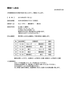 関係ﾁｰﾑ各位
