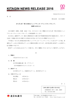 KITAGIN NEWS RELEASE 2016