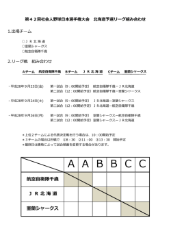 北海道 - 日本野球連盟
