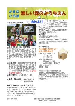 楽しい森のようちえん