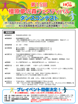 募集要項 - 橿原夢の森フェスティバル