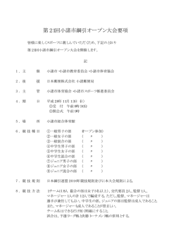 第21回小諸市綱引オープン大会要項[PDF：10KB]