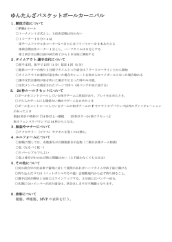 ルール（PDF）