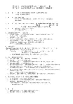 要項 - 兵庫県剣道連盟