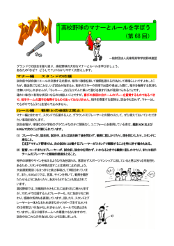 ルール編 観衆との会話は禁止！