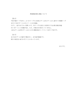 西部地区新人戦について