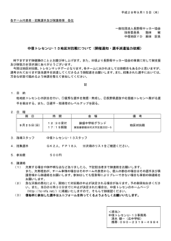 中信トレセンUー13 - FCセダック(CEDAC)