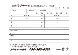 静岡県クラブチーム陸上競技部登録ナンバーカード申込書