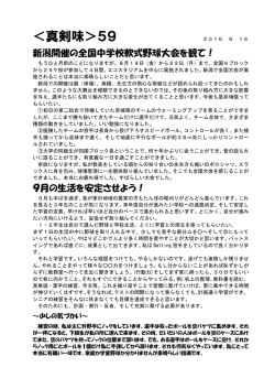 藤井監督ブログ〈真剣味〉№59