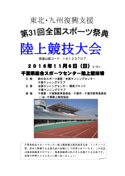 東北・九州復興支援 - 新日本スポーツ連盟