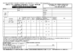 参加申し込み書はこちら - 全国グループホーム団体連合会
