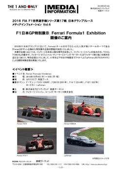 F1日本GP特別展示 Ferrari Formula1 Exhibition