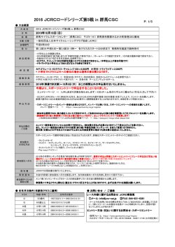 要項 - JCRC