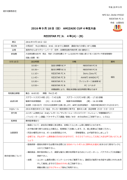 2016 年 9 月 18 日（日） AMIZADE CUP 4 年生大会 REDSTAR FC Jr