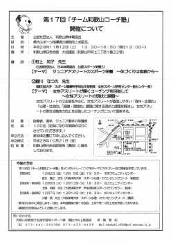 案内 - 和歌山県バスケットボール協会