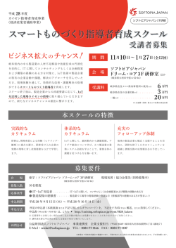スクール受講生募集の案内 - ソフトピアジャパンIT研修