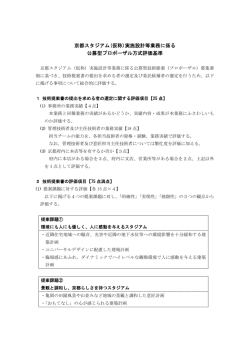 評価基準等（PDF：756KB）