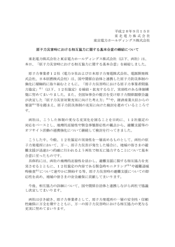 平成28年9月15日 東 北 電 力 株 式 会 社 東京電力ホールディングス
