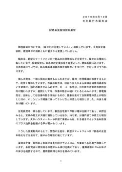 記者会見冒頭説明要旨