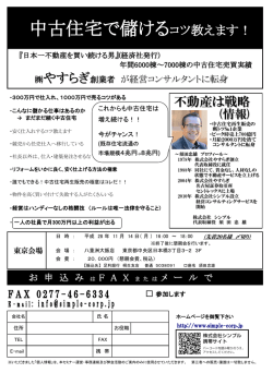 中古住宅で儲けるコツ教えます！