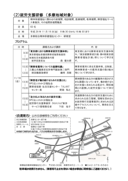 就労支援研修 - 東京都福祉保健局
