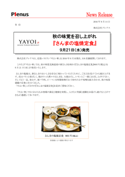 さんまの塩焼定食