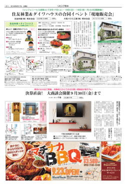 住友林業＆ダイワハウスの合同イベント 「現地販売会」