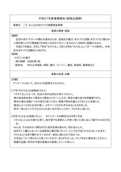 資料3-1 まちづくり情報発信事業