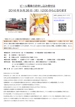 限定 ビール電車【PDF】