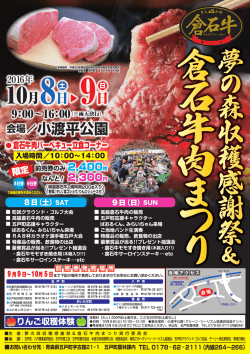 ポスター - 五戸町