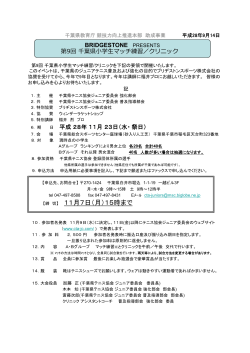 11月7日（月）15時まで - 千葉県テニス協会ジュニア委員会 公式サイト
