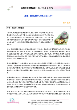 読んでみる - 通信 インベストライフ
