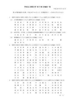 学校法人関西大学 第18期 評議員一覧（PDF）