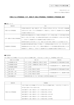 卒業生子女入学特典制度