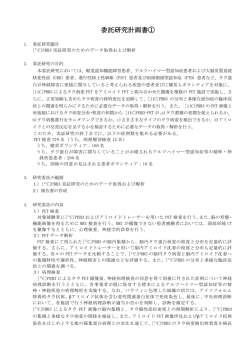 委託研究計画書① - 量子科学技術研究開発機構