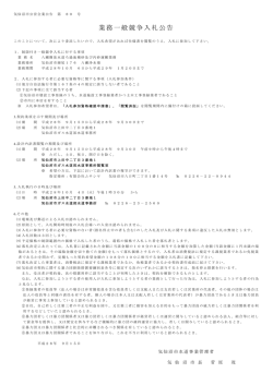 気仙沼市公営企業公告第80号