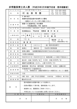 平成29年3月卒業予定者・既卒経験者