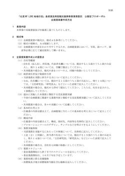 別紙 「北見 MY LOVE 地域の宝」食資源活用型観光振興事業業務委託
