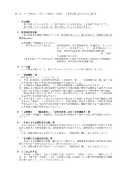 様 式 B－2別紙1