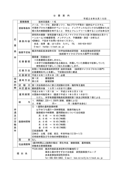 公 募 案 内 平成28年9月15日 応 募 条 件 募集職種 資格等条件 業務