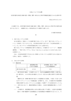 製作・納入および保守等調達先選定にかかる公募の件 [PDF