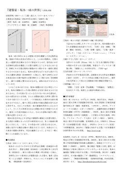 『建築家・坂本一成の世界』LIXIL出版 - 建築と日常