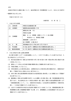 公告 糸島市が発注する建設工事について、総合評価方式（特別簡易型