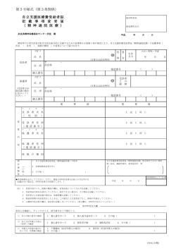 自立支援医療費（精神通院医療）記載事項変更届(PDF文書)