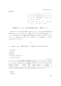 株主各位 招集通知インターネット開示事項個別注記表