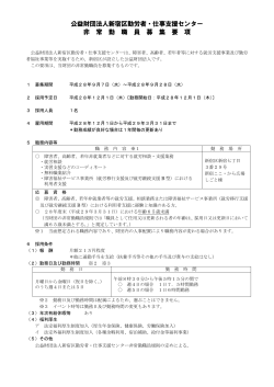 募集要項（PDF） - 公益財団法人新宿区勤労者・仕事支援センター