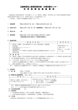 募集要項（PDF） - 公益財団法人新宿区勤労者・仕事支援センター